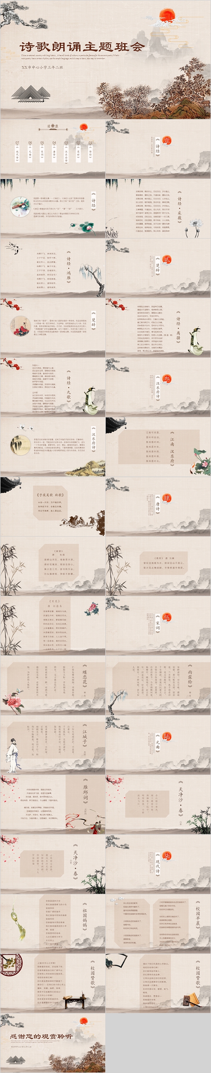 复古风格诗歌朗诵主题班会
