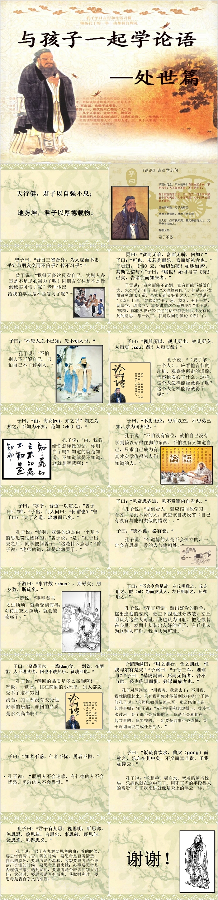 国学经典《论语》处世篇经典解读PPT