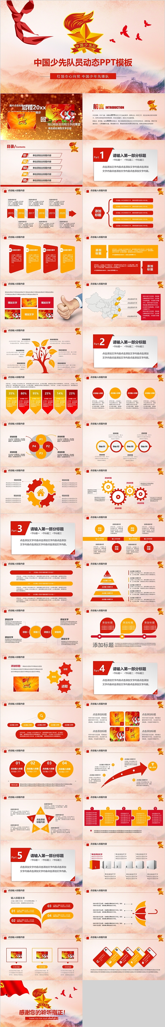 中国少先队员动态PPT模板