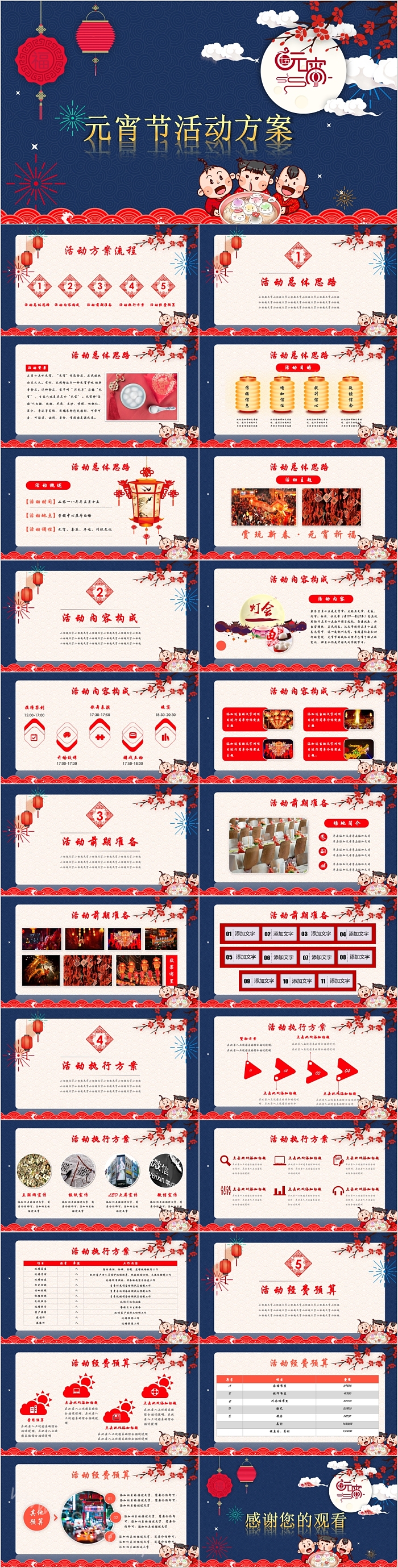 欢欢喜喜元宵节活动方案