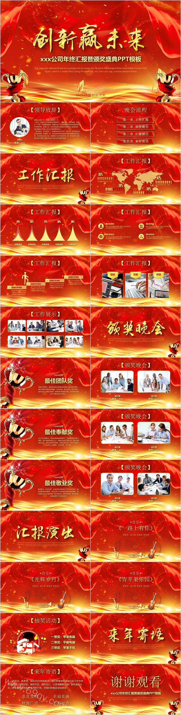 绚丽多彩创新赢未颁奖晚会