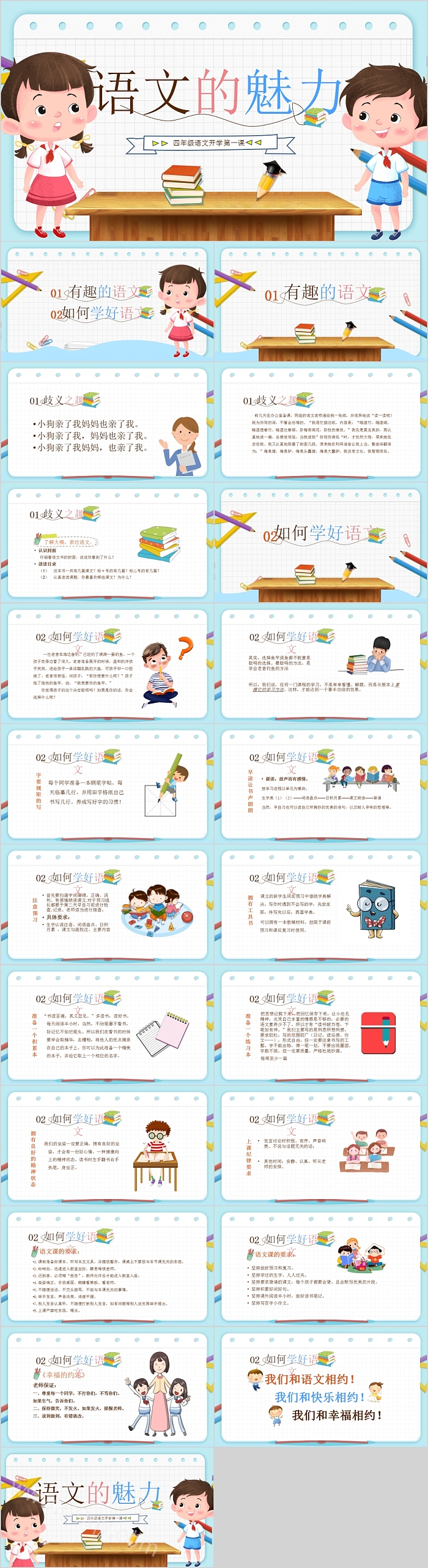人教部编版四年级语文开学第一课语文的魅力PPT模板