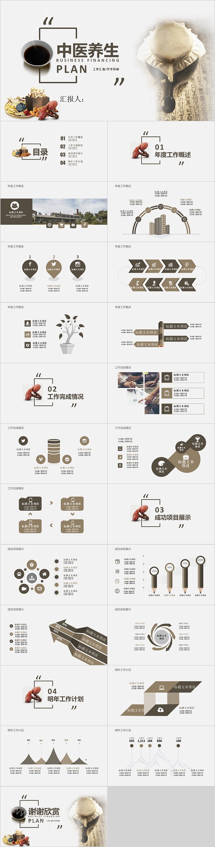 中国风传统中医养生模板