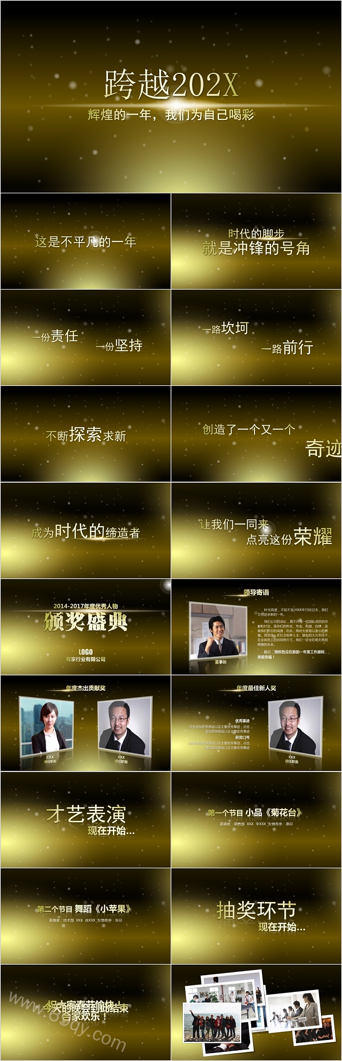 大气通用公司年会颁奖典礼PPT模板