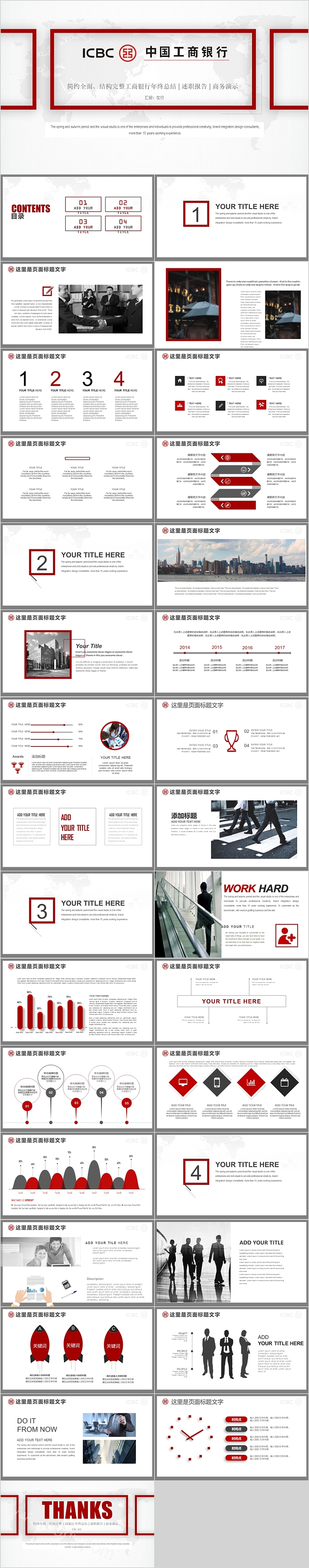 简约全面中国工商银行PPT模板
