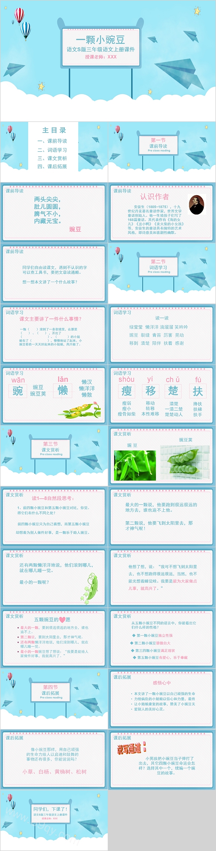 三年级语文上册课件一颗小豌豆PPT模板