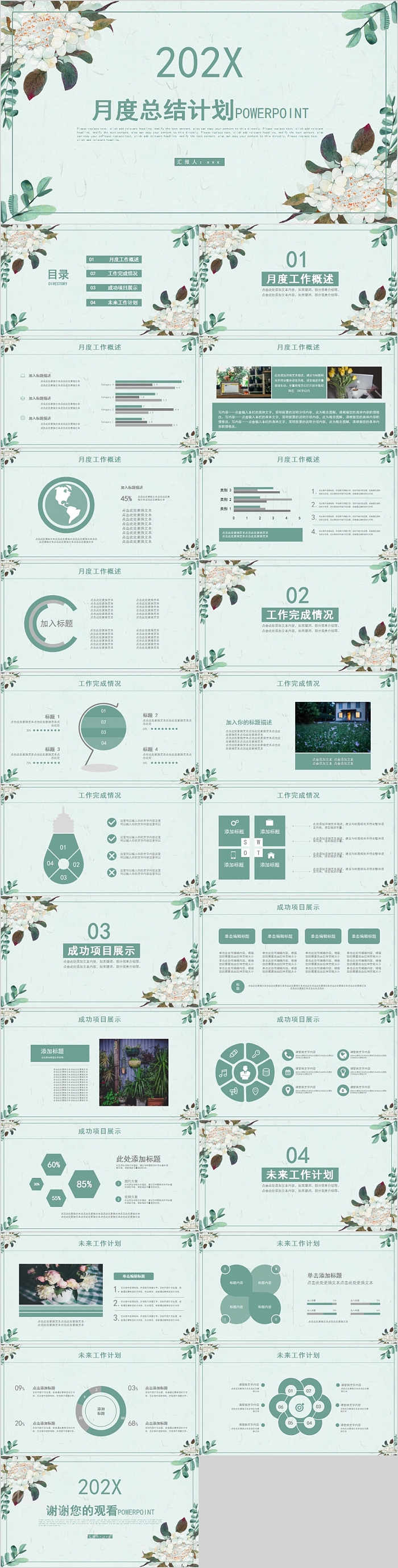 简约清新花卉月度总结计划PPT模板