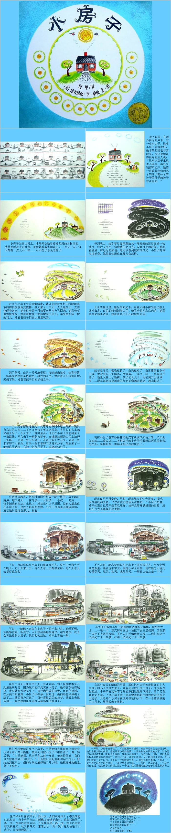 世界经典优质幼儿园儿童《小房子》绘本故事ppt课件