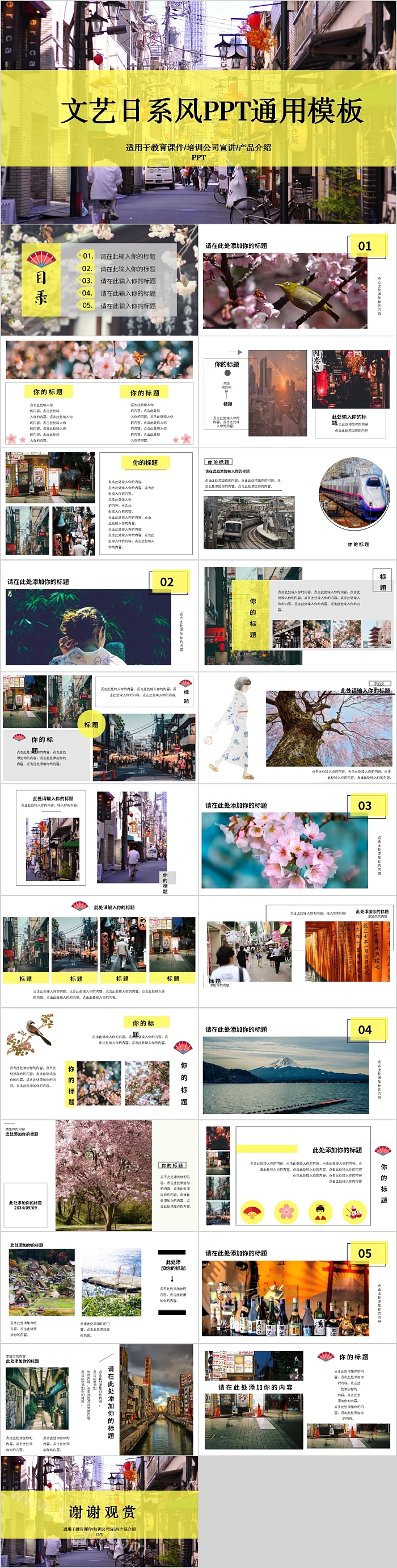 文艺日系风产品介绍通用PPT模板