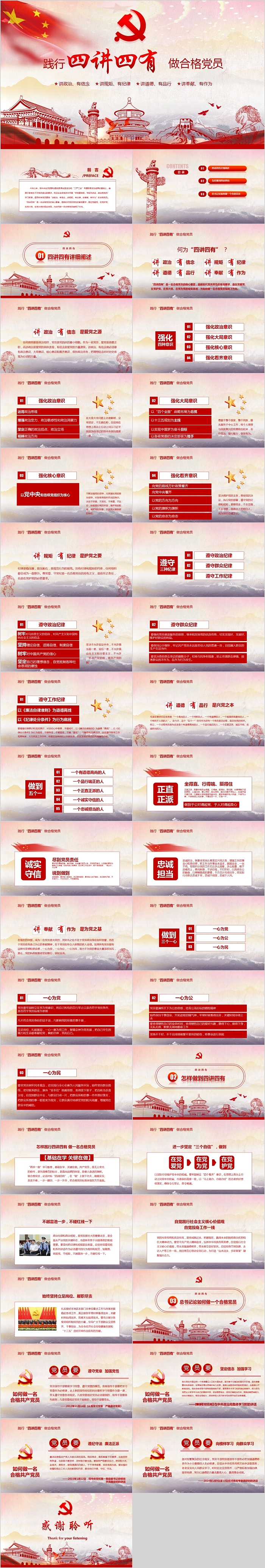 简约践行“四讲四有”做合格党员专题党课PPT