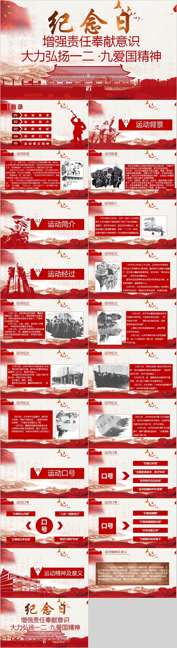 弘扬爱国精神大力弘扬一二九爱国精神PPT模板