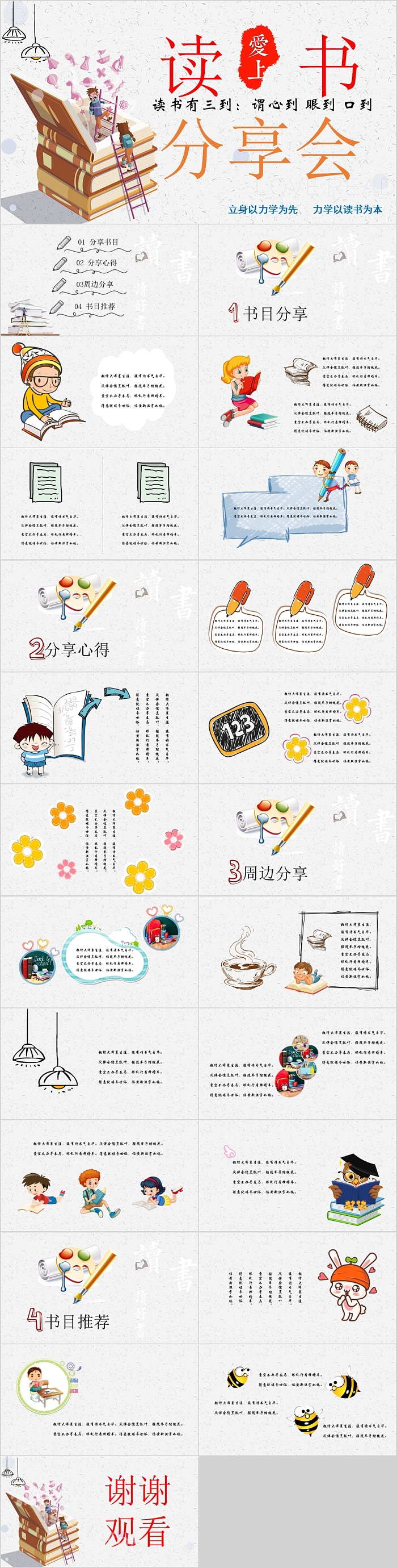 爱上读书读书分享会模板