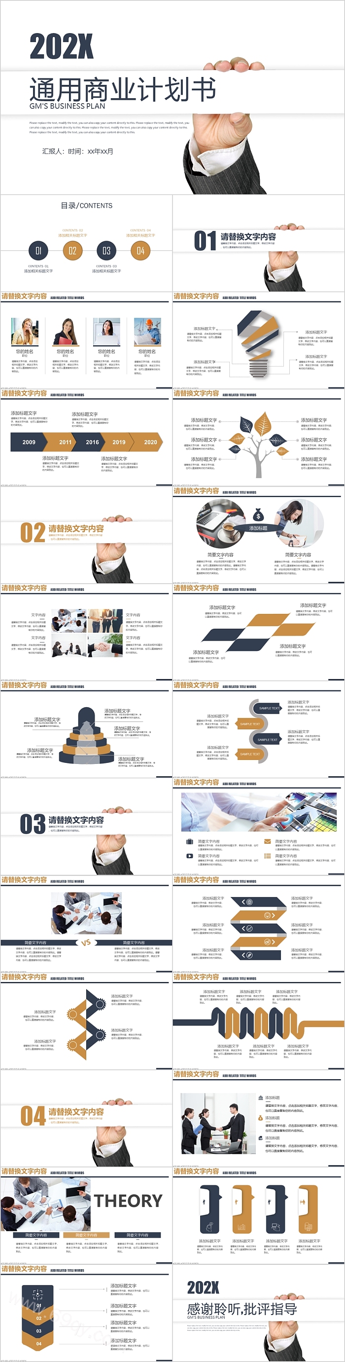 简约时尚通用商业计划书模板