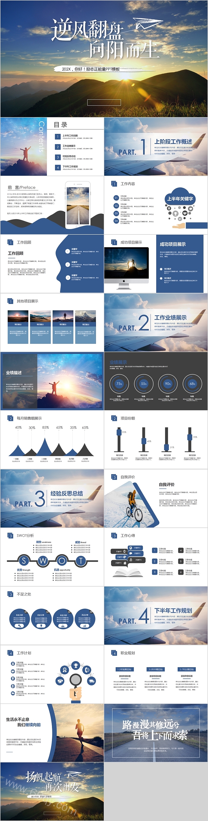 逆风翻盘向阳而生励志正能量PPT模板