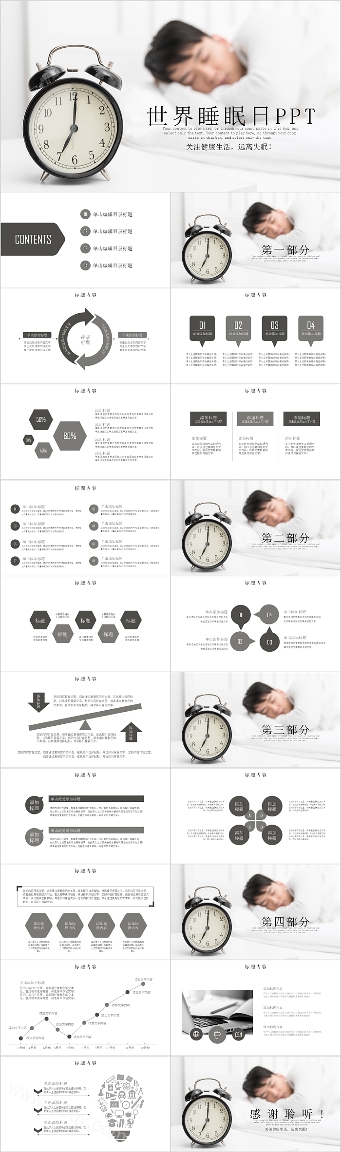通用简约大气世界睡眠日