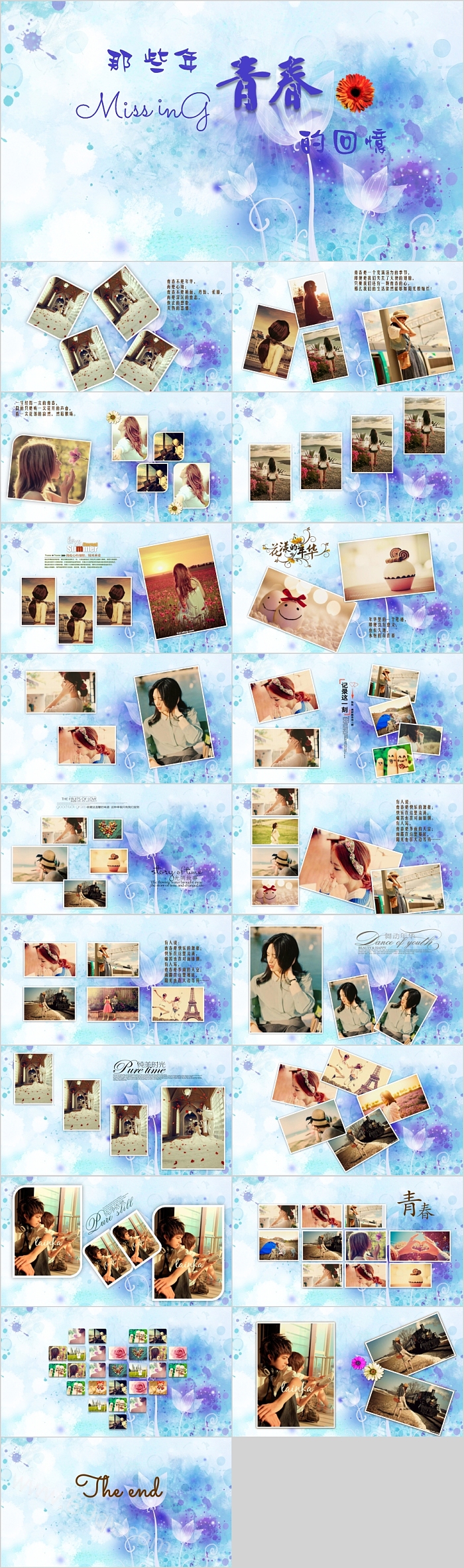 简约那些年青春的回忆青春纪念册PPT