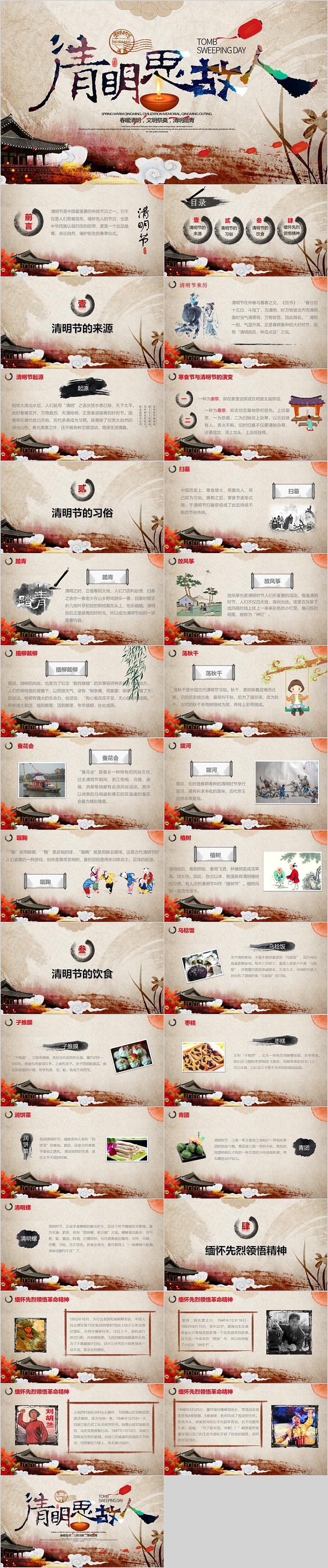 简约时尚水墨复古风清明思故人清明节ppt模板
