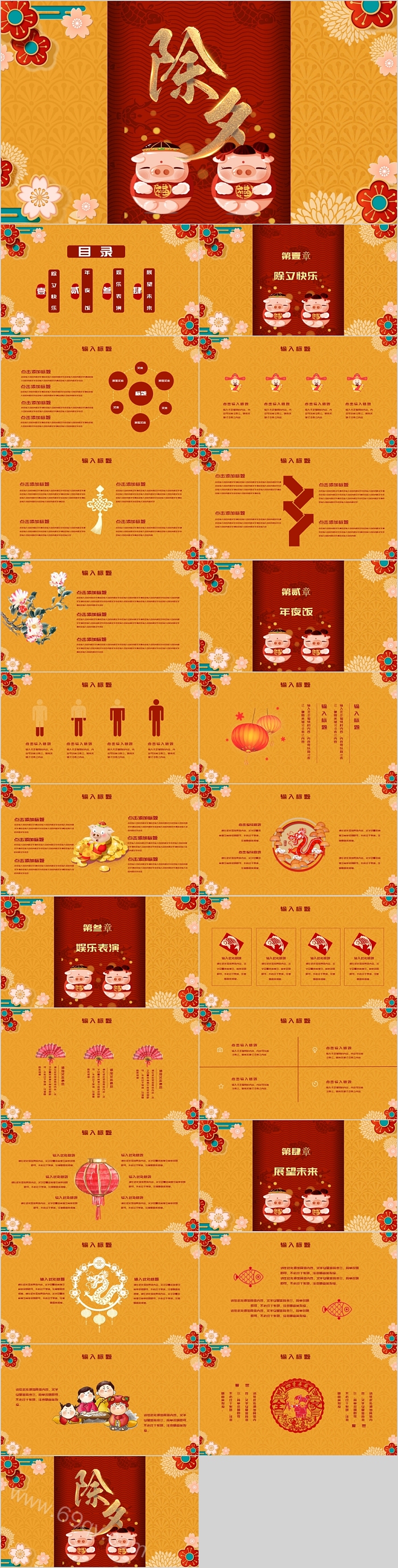 传统节日春节习俗除夕夜PPT模板