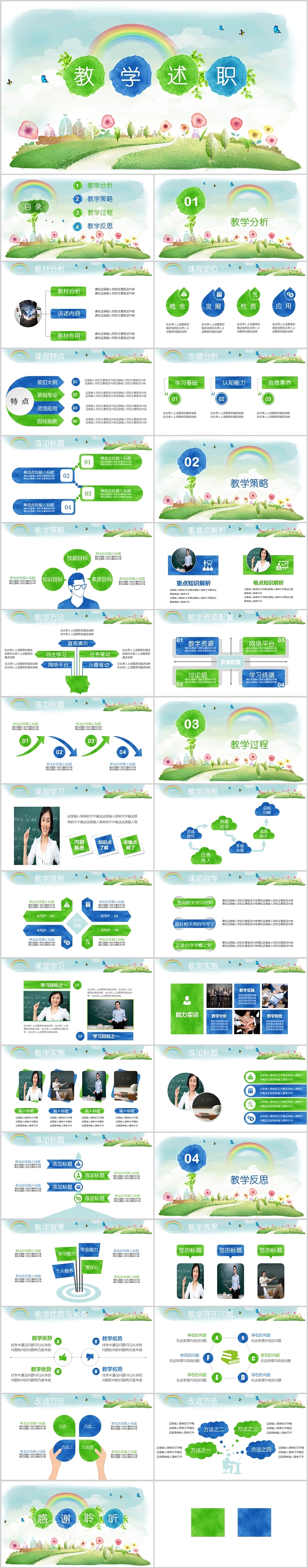 简约清新创意教学述职PPT模板