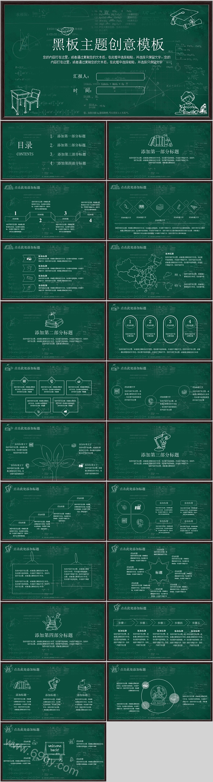 黑板主题创意模板各类通用