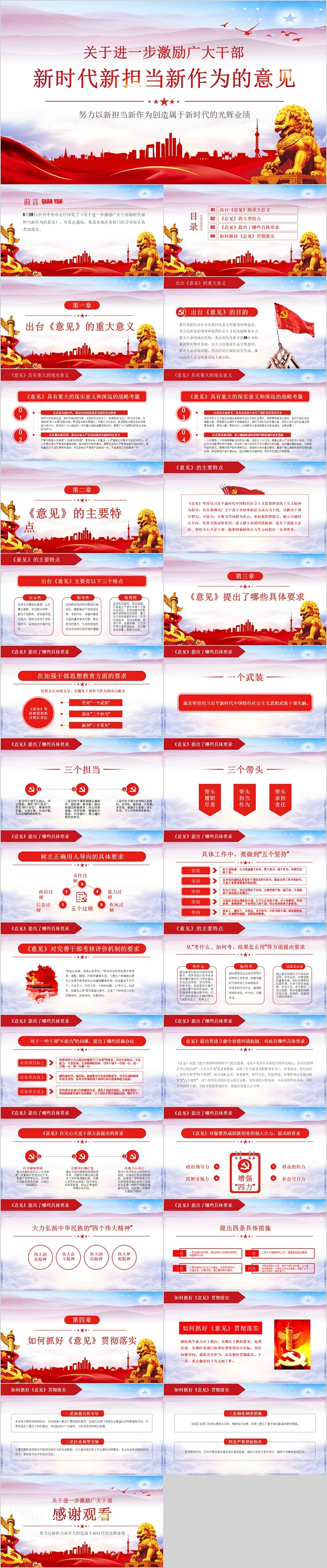 关于进一步激励广大干部新时代新担当新作为的意见