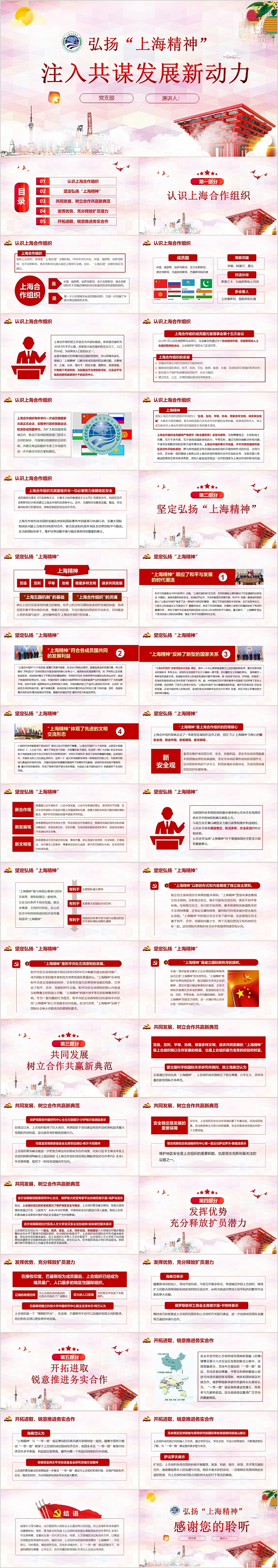 弘扬上海精神注入共谋发展新动力