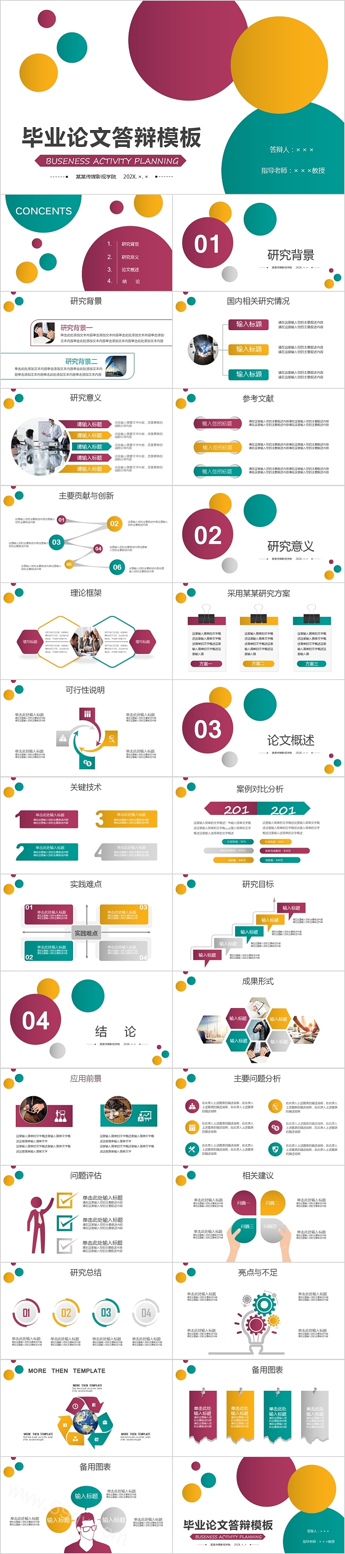 影视传媒学院毕业论文答辩模板