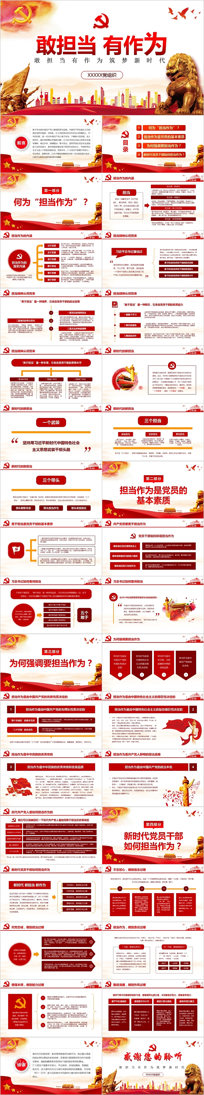敢担当有作为微党课课件第二批不忘初心PPT