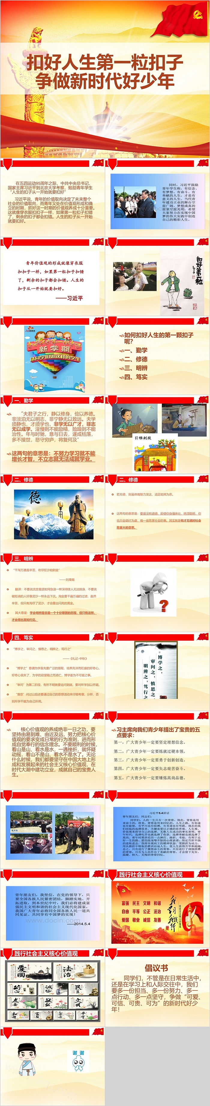 创意扣好人生第一粒扣子争做新时代好少年主题班会