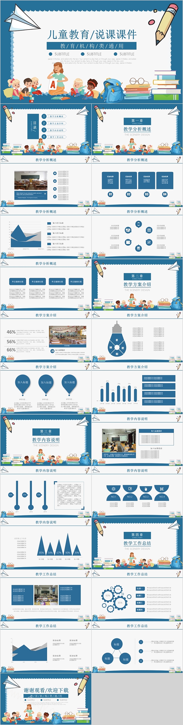 儿童教育说课课件PPT模板