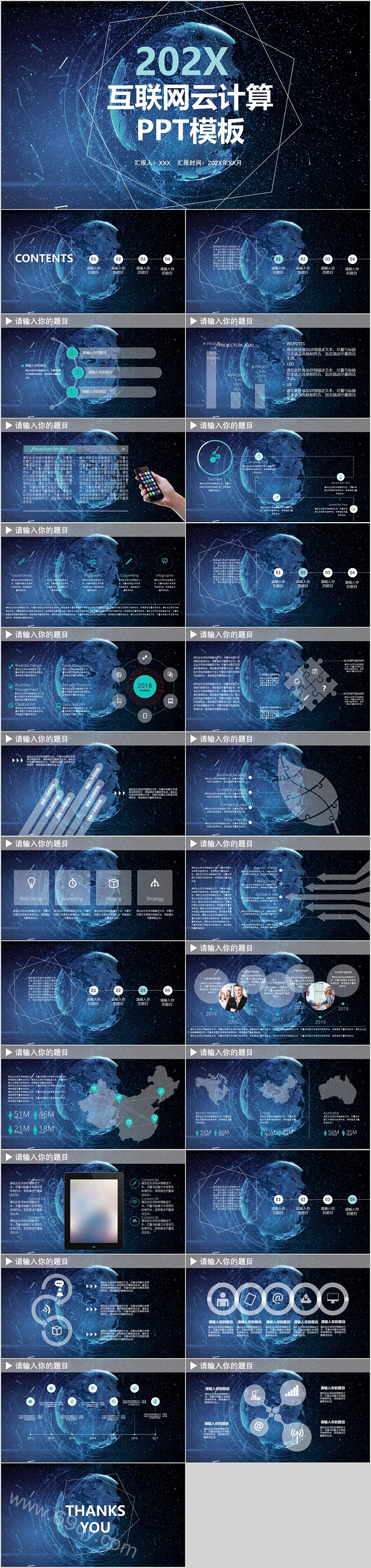 星空动感互联网云计算科技PPT模板