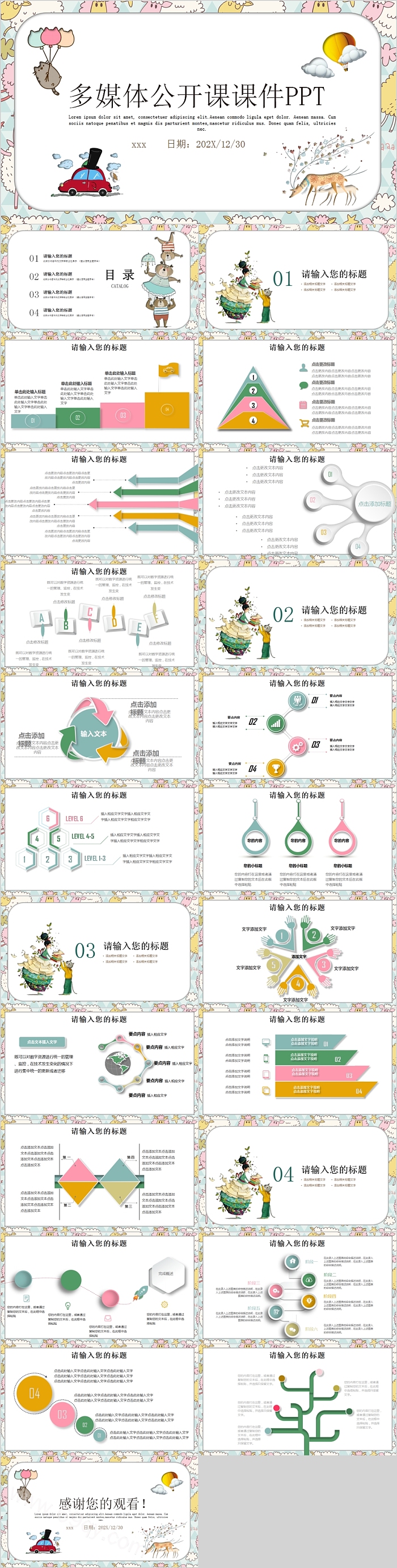 简约卡通多媒体公开课课件PPT