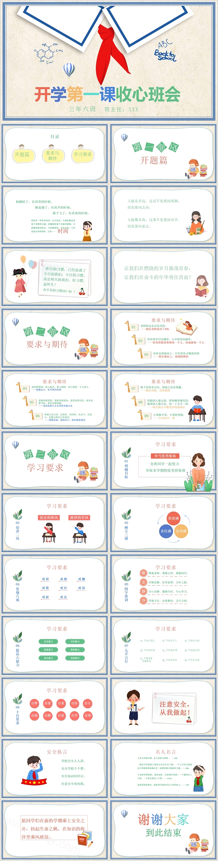 简约中小学三年级假期结束开学第一课收心班会PPT课件