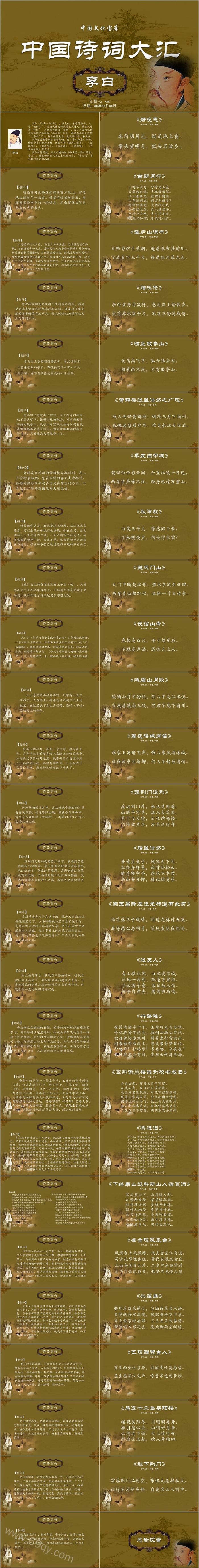 传统文化诗词中国诗词大汇PPT模板