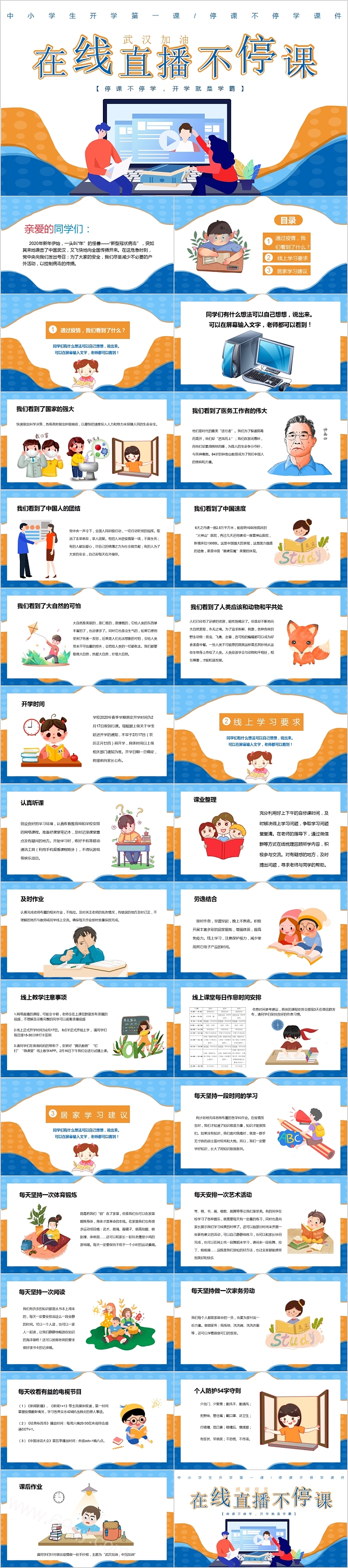 精品通用版中小学生《开学第一课》教育主题班会PPT课件