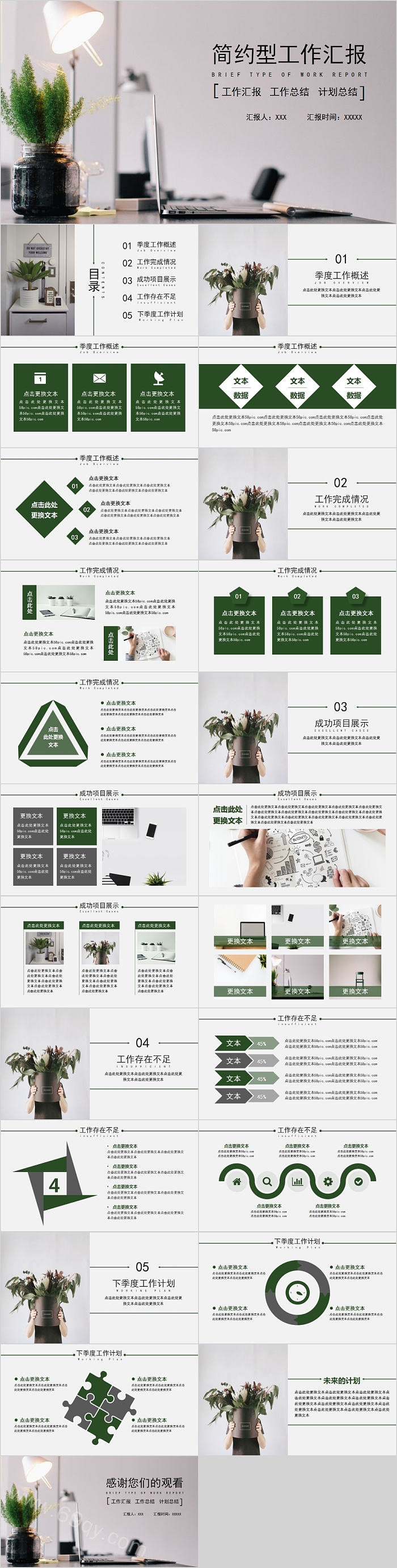 简约背景工作总结汇报PPT模板