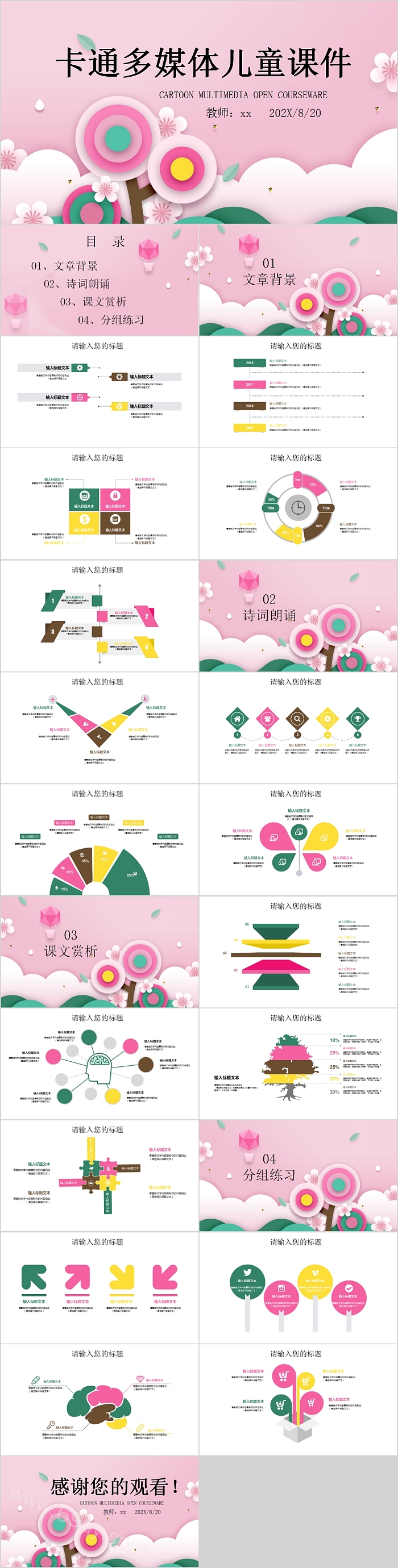 卡通多媒体儿童课件PPT模板