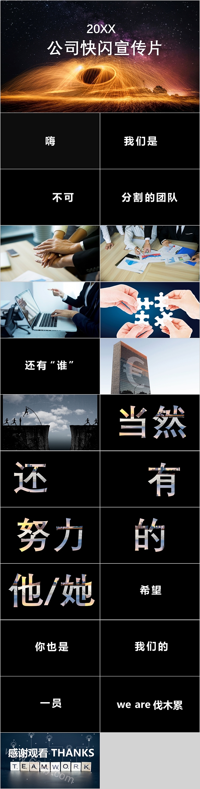科技风公司宣传介绍快闪宣传片PPT模板