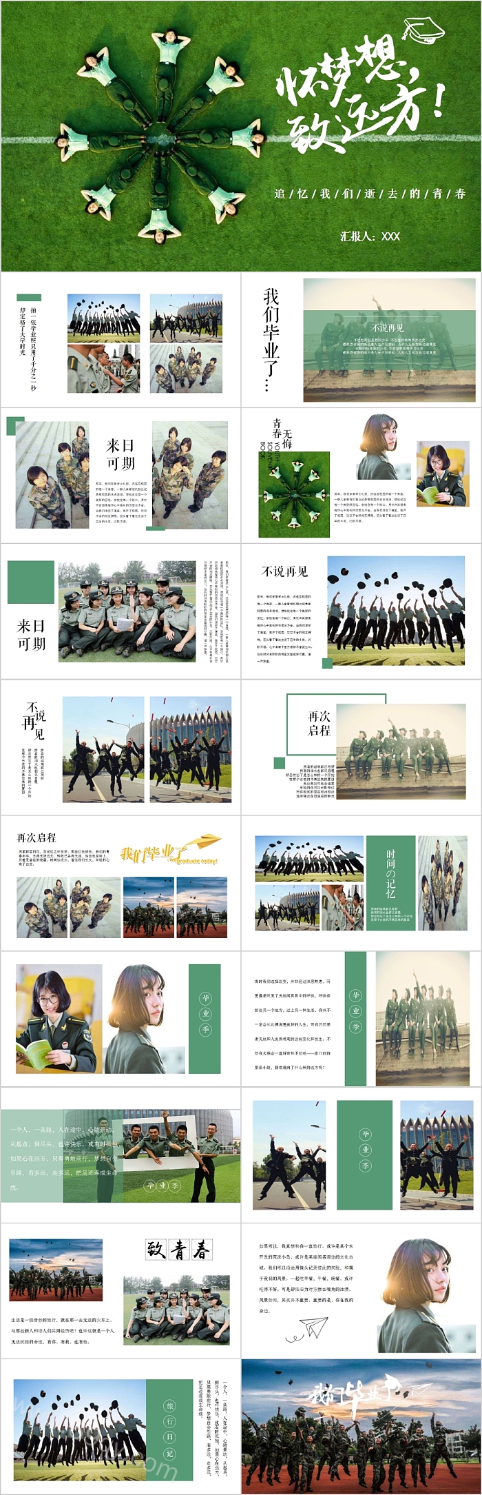 我们毕业了青春纪念册PPT模板