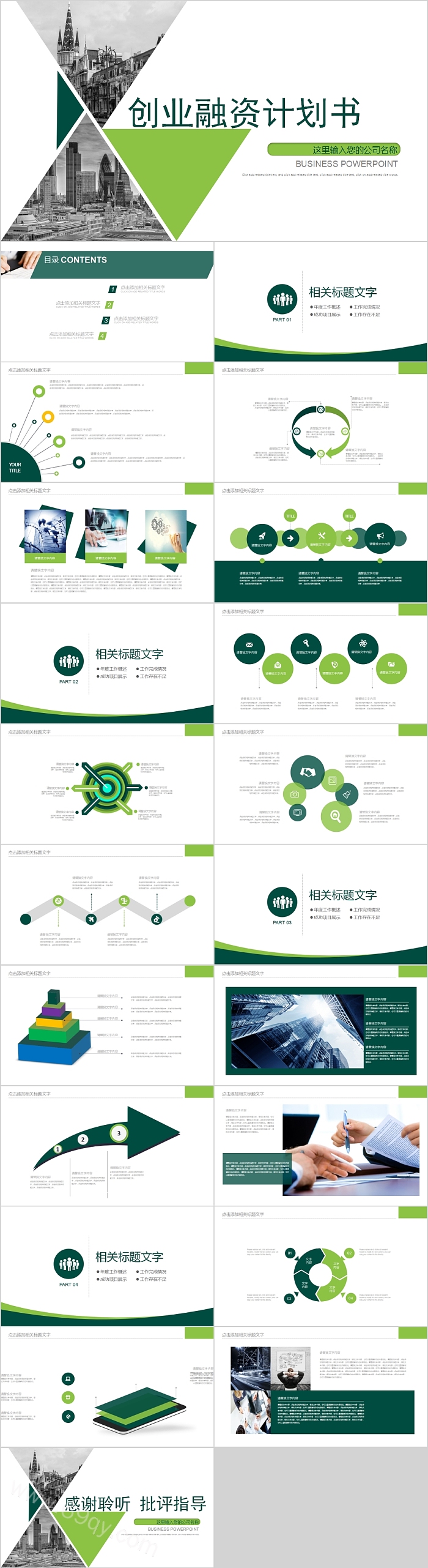 欧美简约创业融资计划书PPT模板