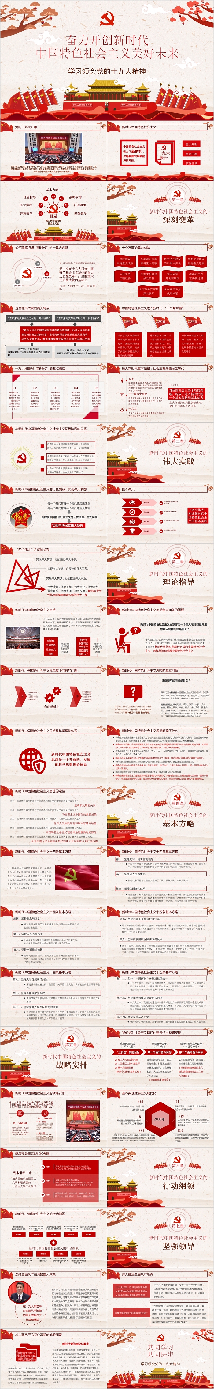 奋力开创新时代中国特色社会主义美好未来学习领会党的十九大精神