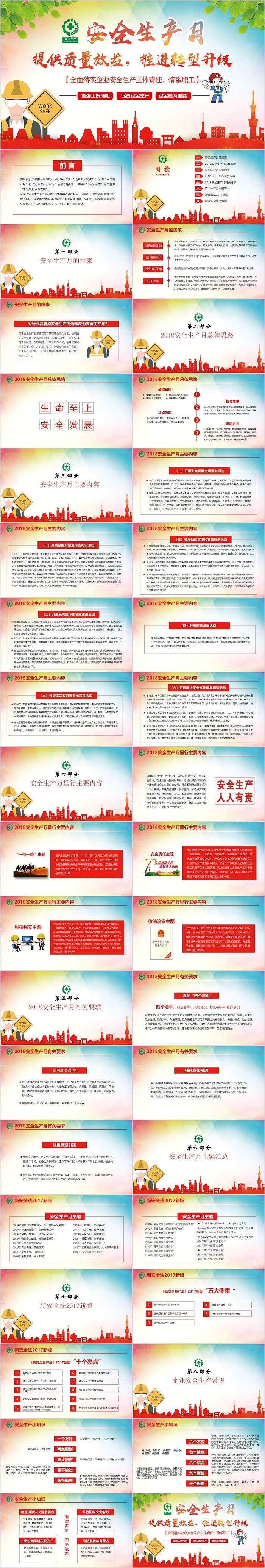 安全生产月提供质量效益
