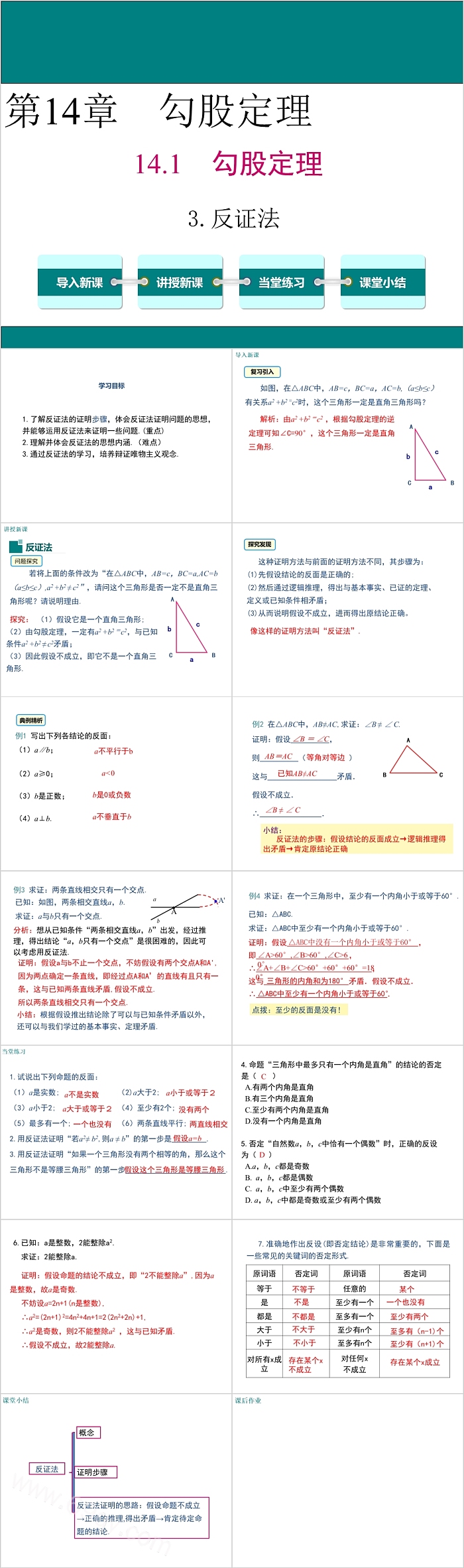 八年级数学勾股定理第三章