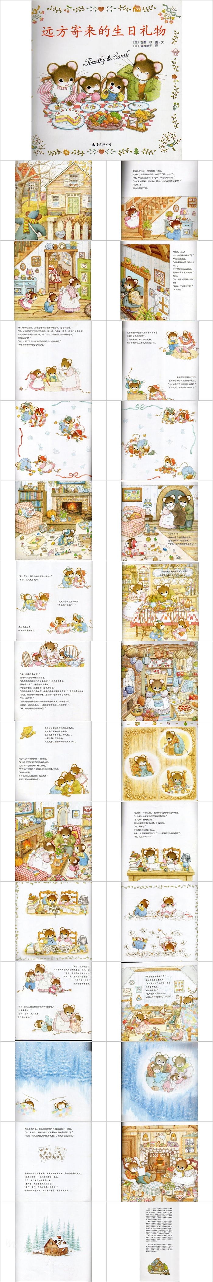 精品幼儿园读本教学《远方寄来的生日礼物》绘本故事PPT课件
