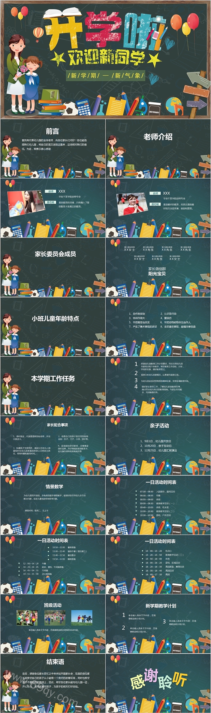 黑板风开学季开学啦欢迎新同学开学典礼PPT模板