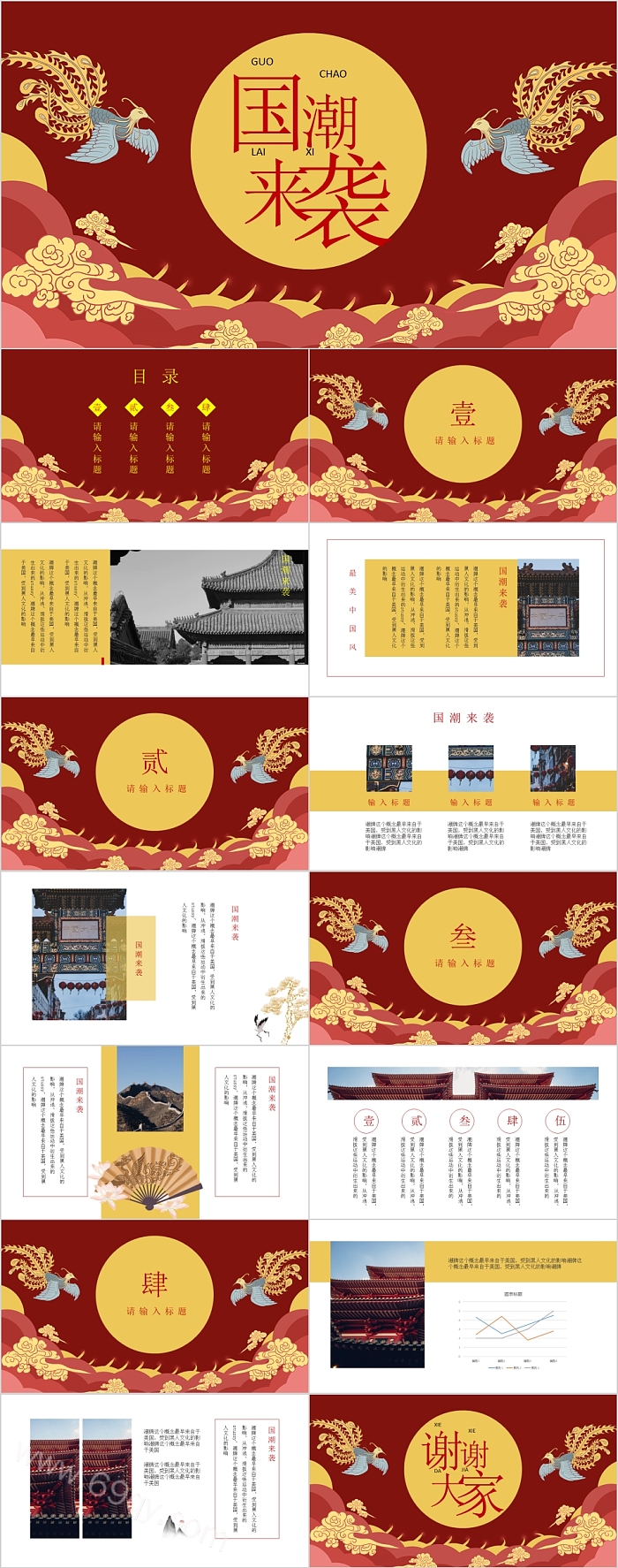 简约时尚高端大气国潮来袭模板