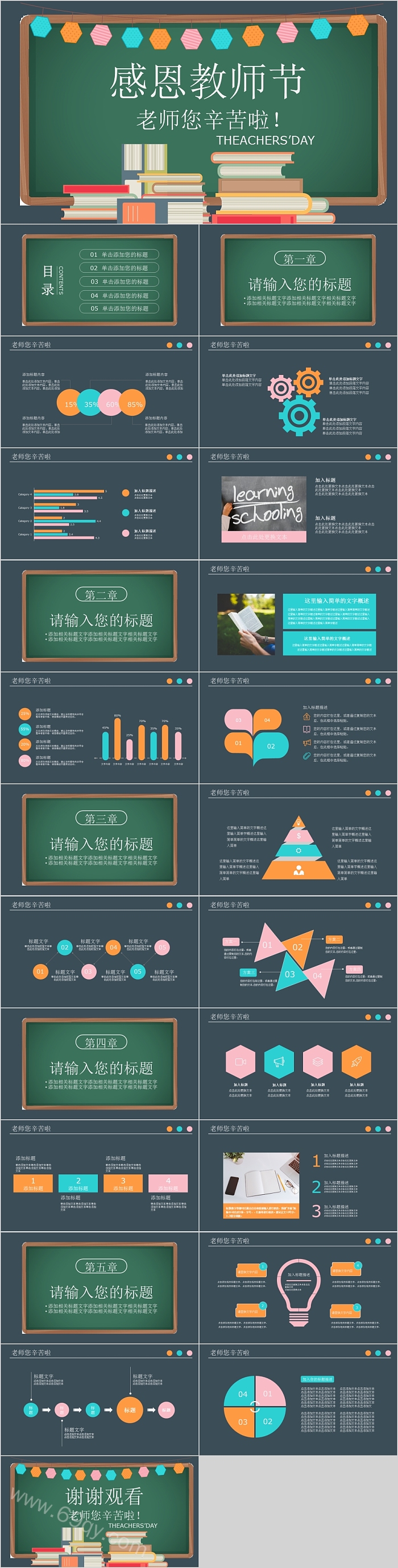 创意黑板风感谢师恩教师节快乐PPT模板