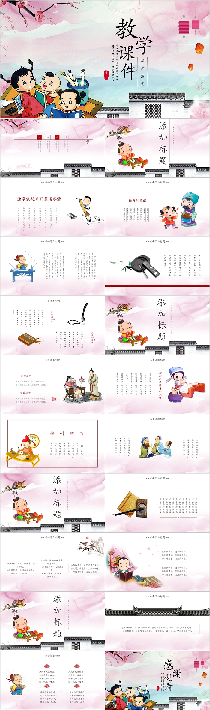 简约清新诗词鉴赏教学课件PPT模板