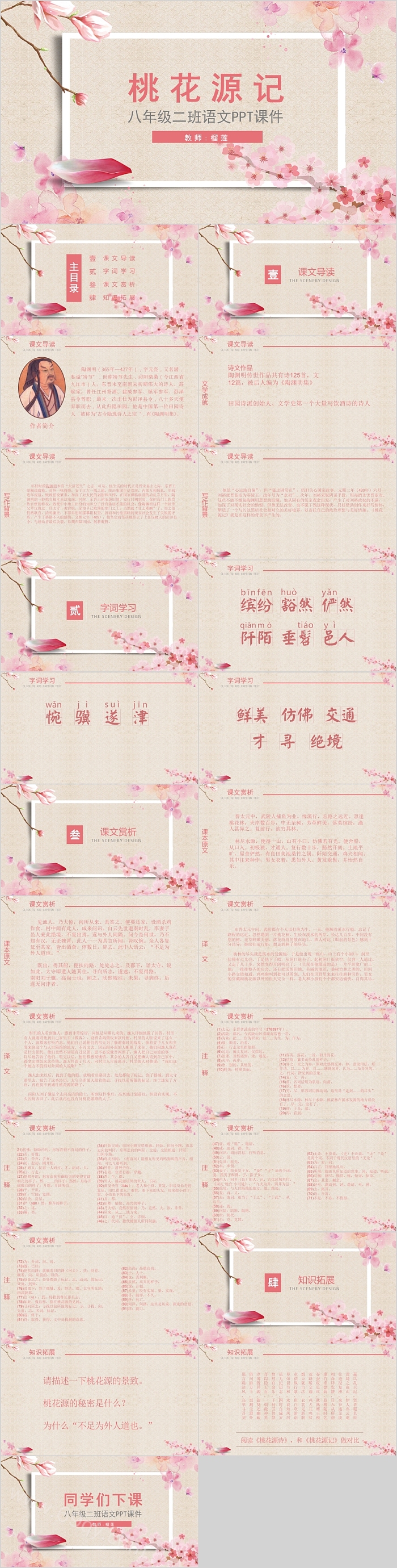 桃花源记八年级二班语文课件范本PPT