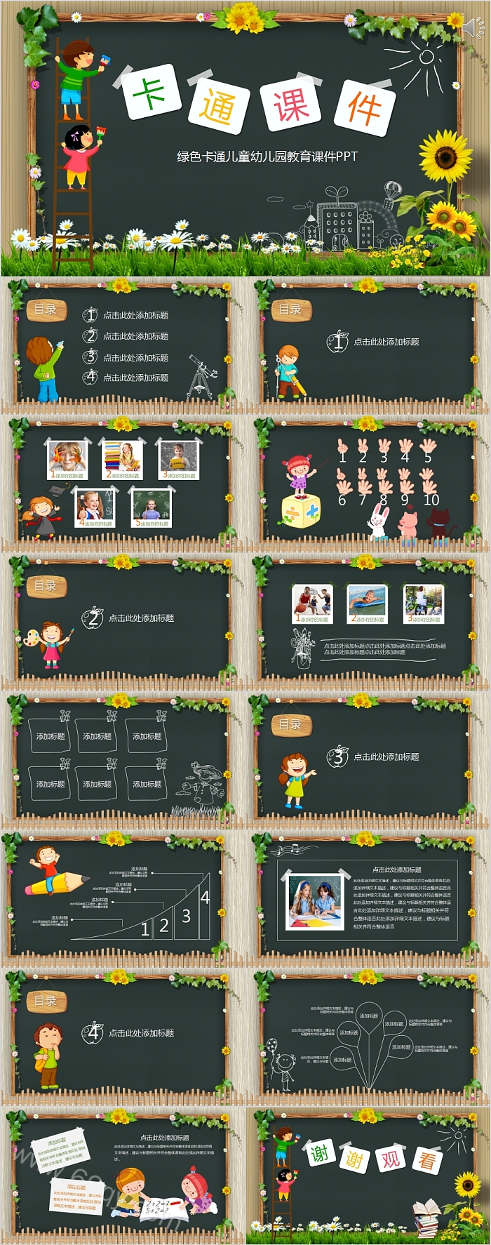 绿色卡通儿童幼儿园教育课件PPT